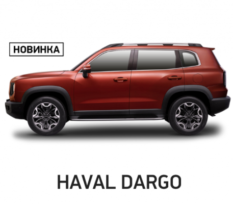 Ремонт Керамическое Покрытие Haval Dargo